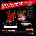 Vita-Prep3調理機
